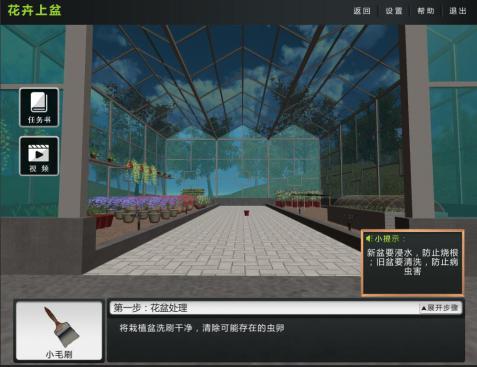 园艺栽培技术仿真实训软件介绍方案-网站版