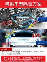 韩系车型隔音方案-2