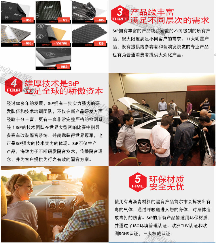 韩系车型隔音方案-5