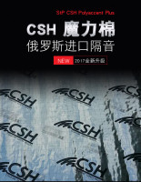 CSH魔力棉-3