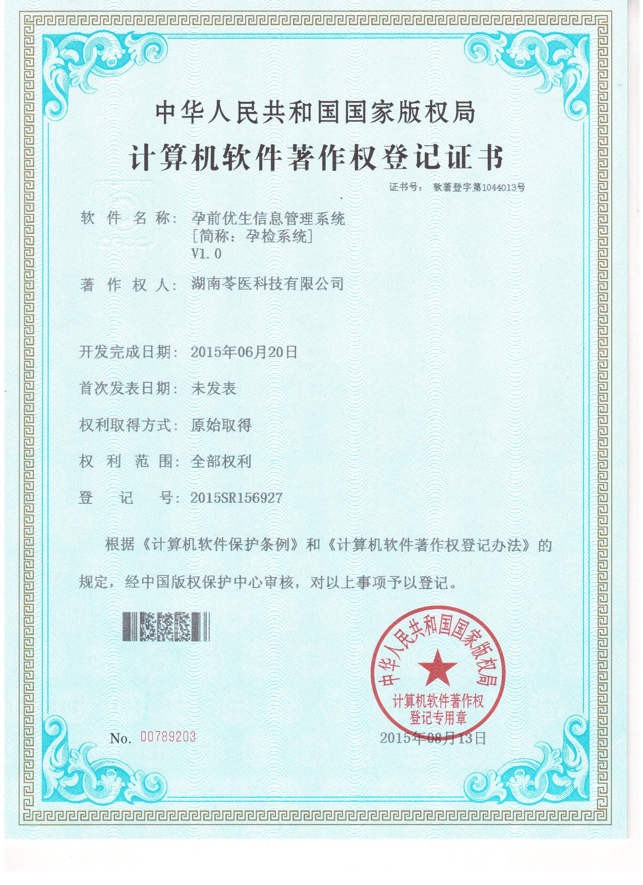 孕前优生信息管理系统V1.0