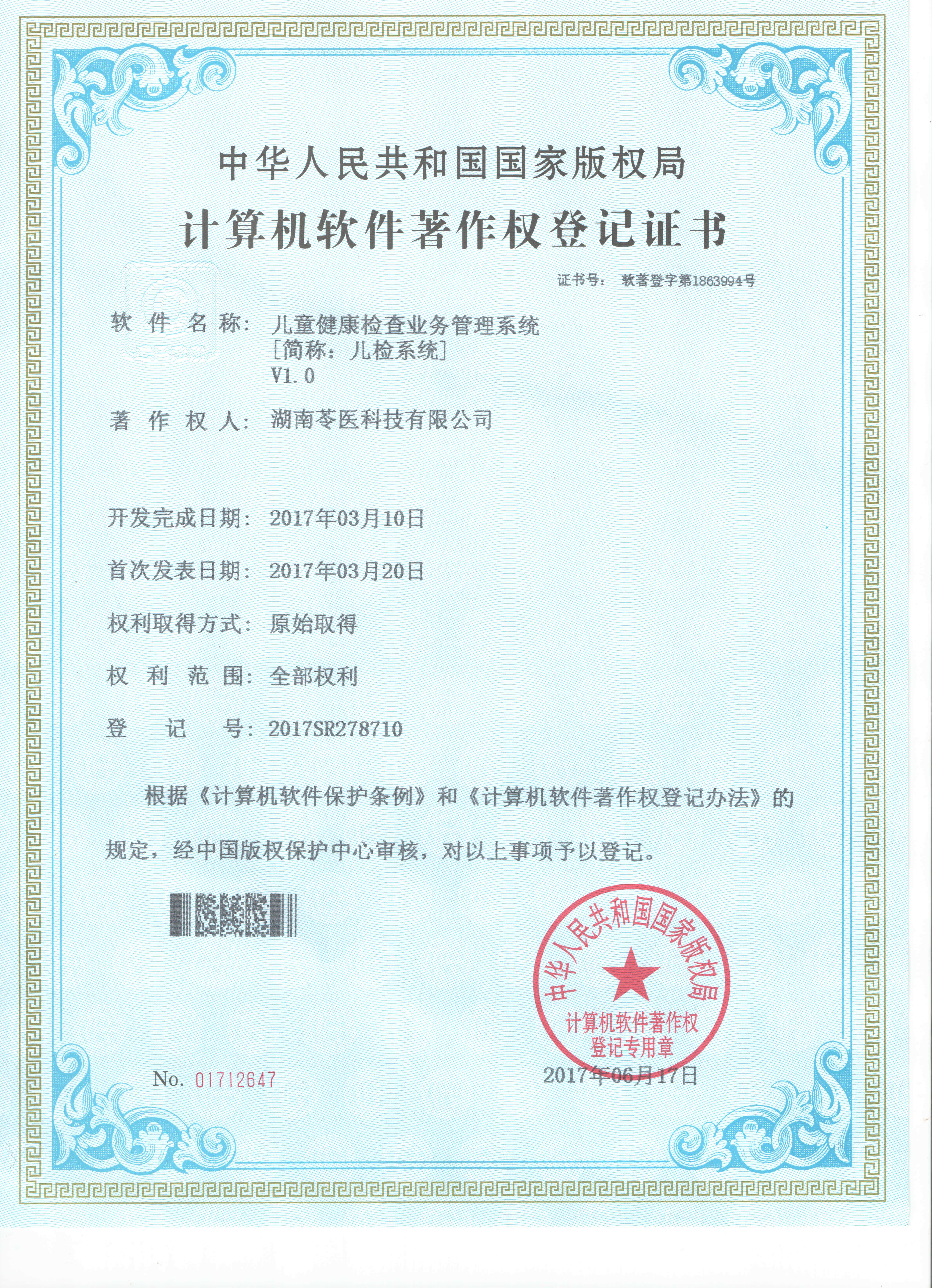 儿童健康检查业务管理系统V1.0
