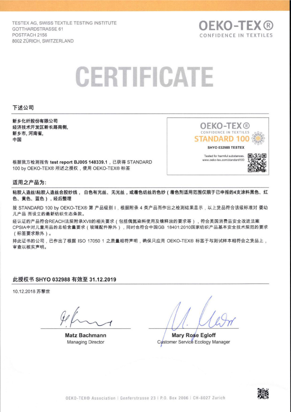 長絲證書2019-3