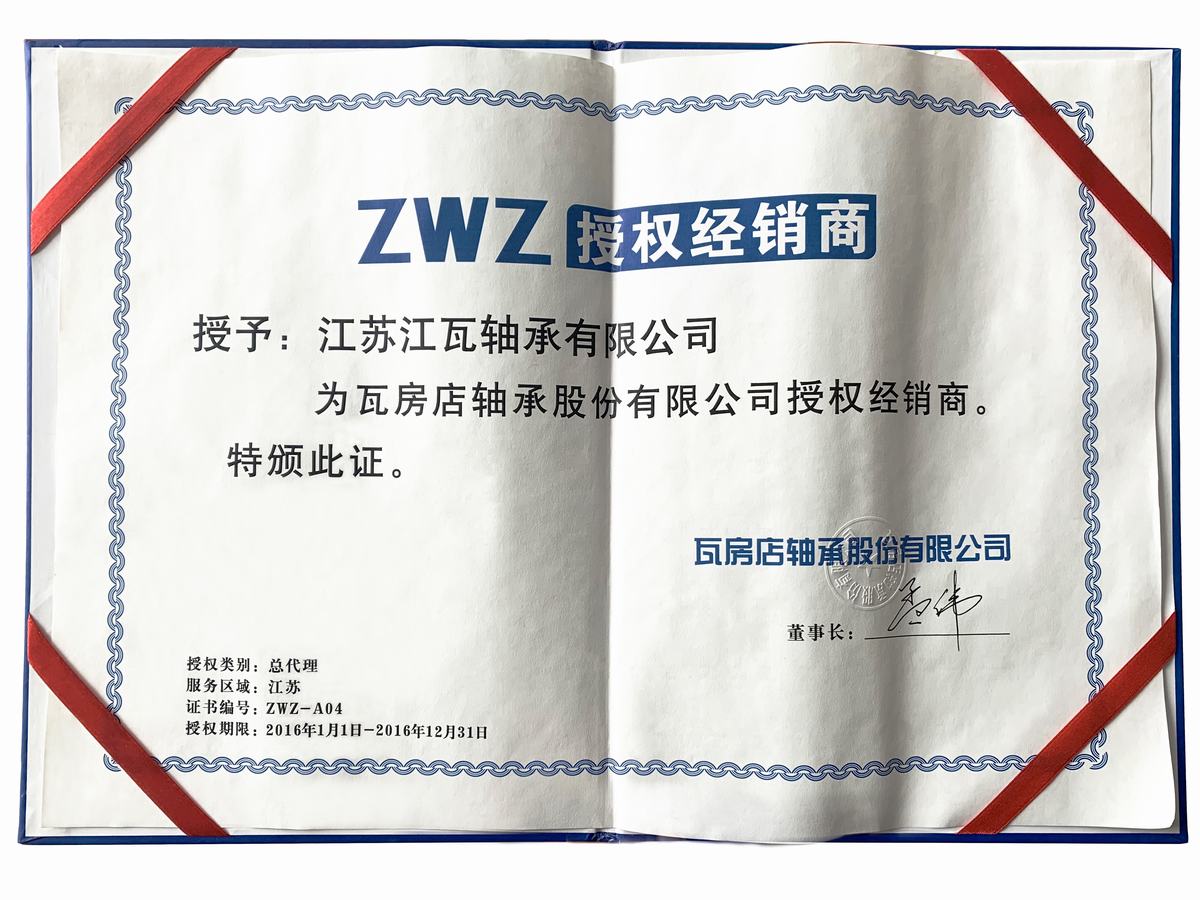江苏江瓦 ZWZ  瓦轴  瓦房店轴承授权经销商无锡轴承公司