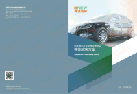 水印版-新能源汽车专业0