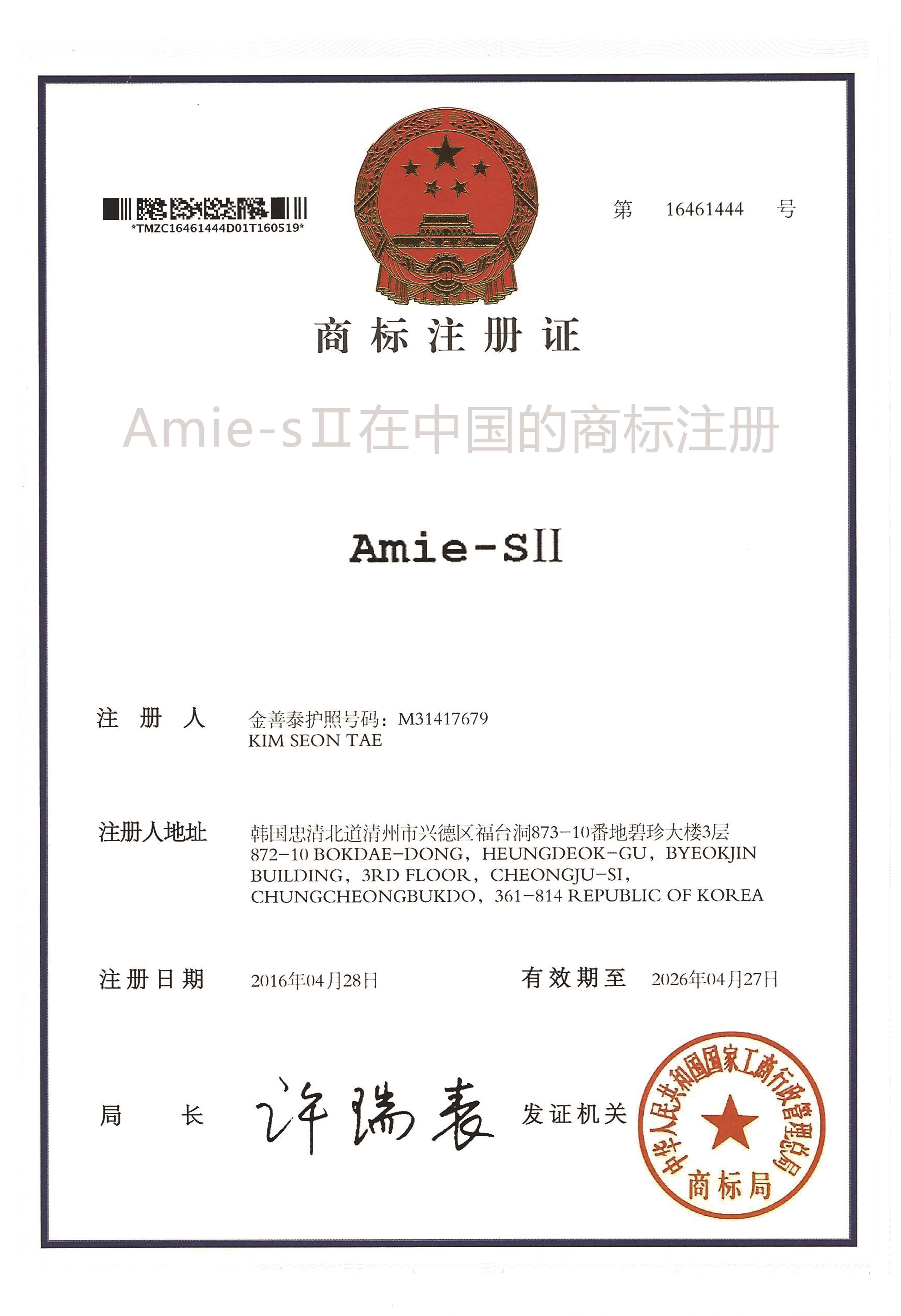 打印-7、Amie-s在中國的商標注冊