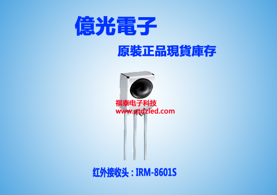 IRM-8601S
