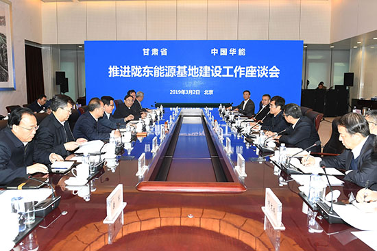 華能與甘肅省簽署隴東能源基地建設合作協議