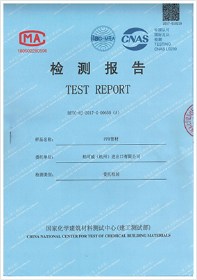 國家化學檢測中心檢測報告-1
