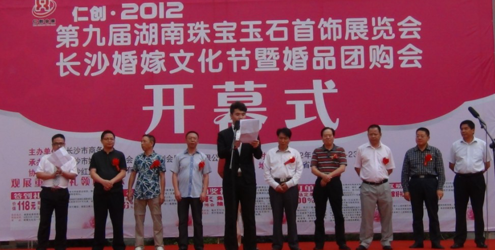 長沙婚博會