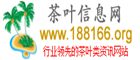 茶葉信息網