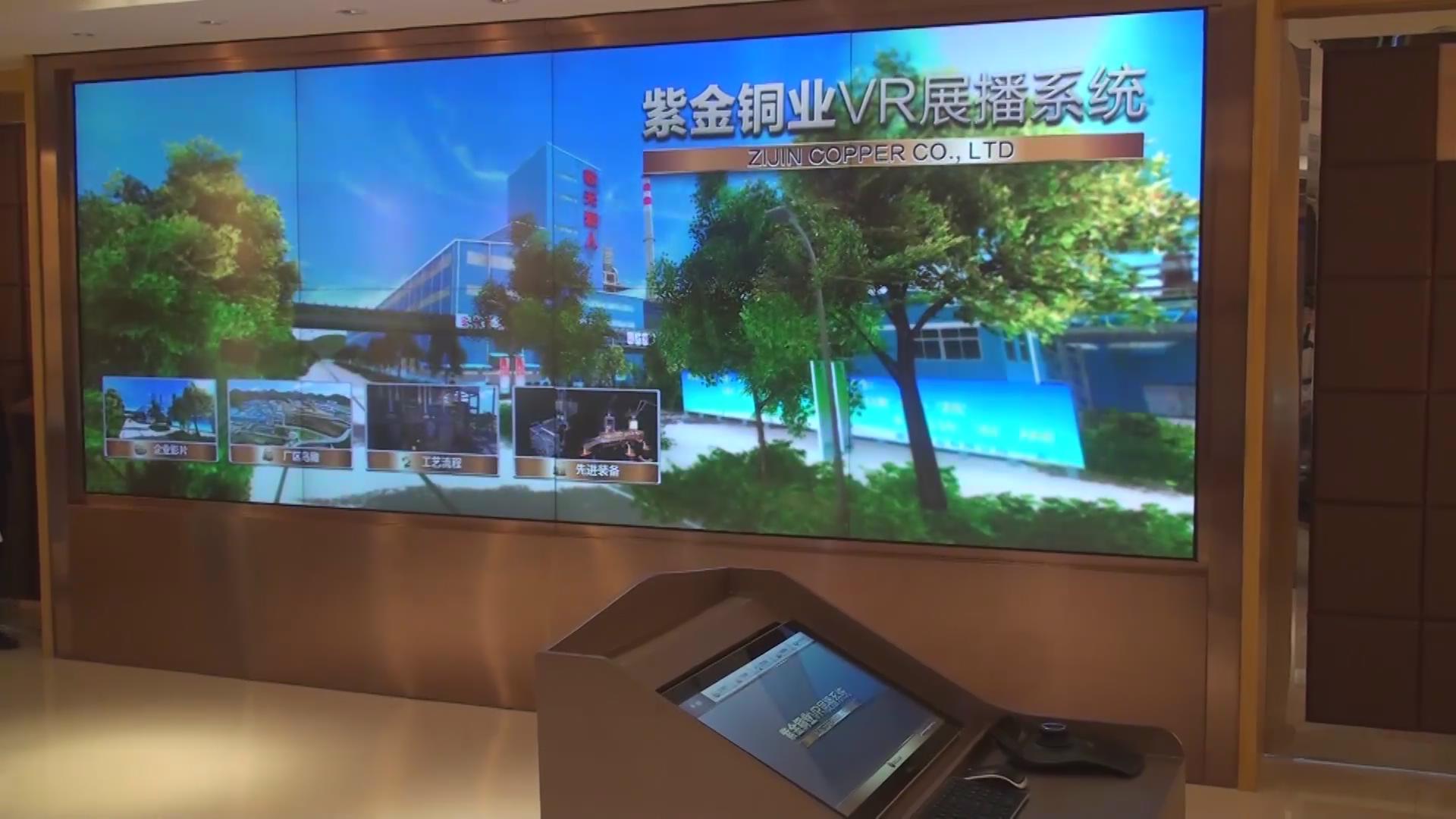 公司介绍配图-紫金铜业VR虚拟现实展示系统