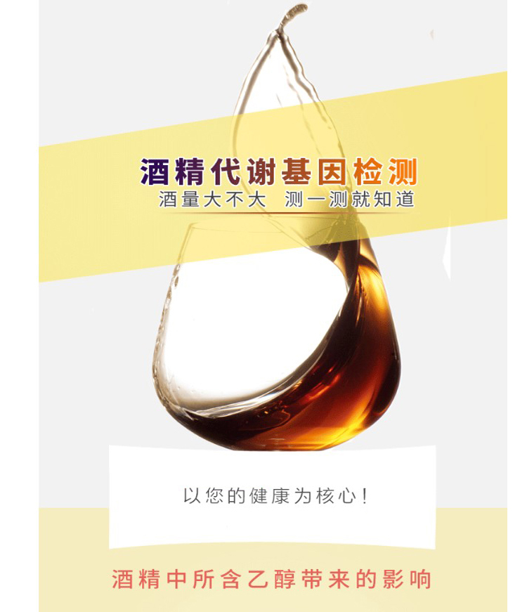 酒精基因檢測-2