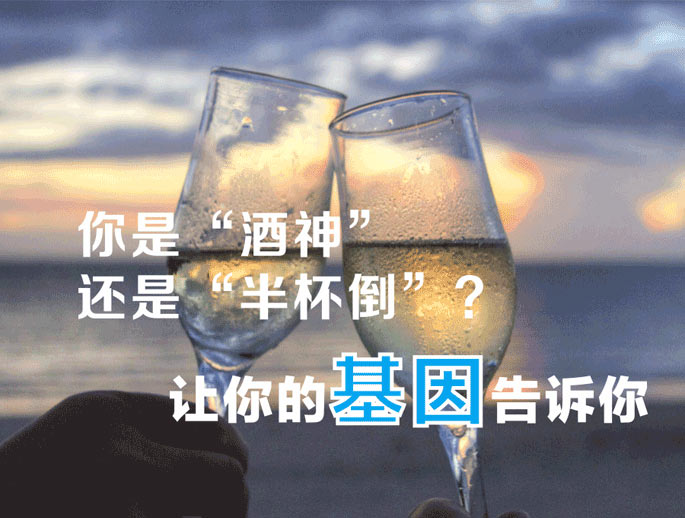 酒精基因檢測-3
