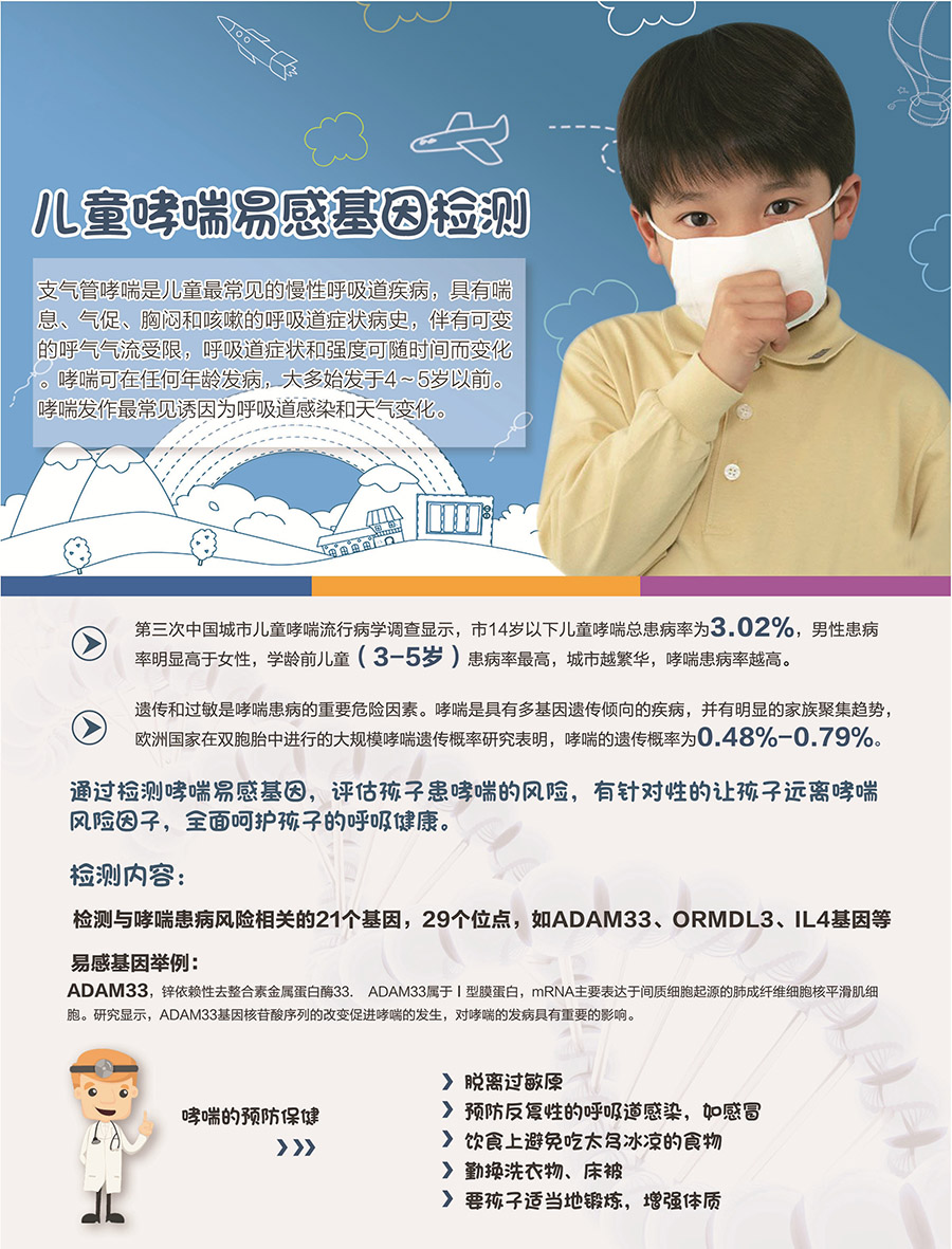 兒童慢性病檢測-4