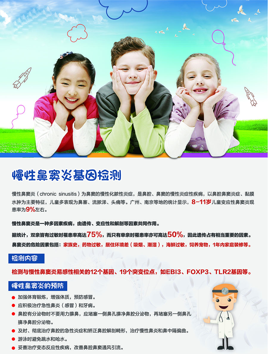 兒童慢性病檢測-5