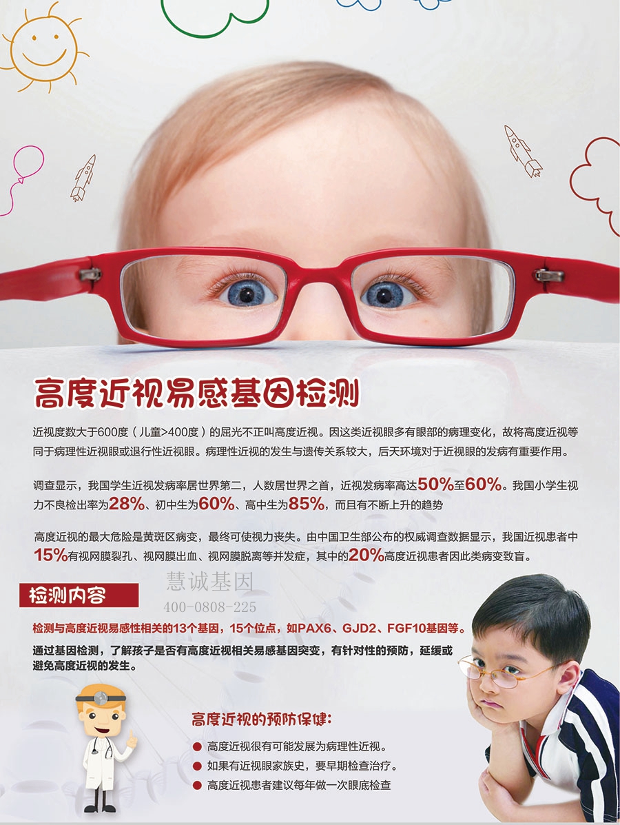兒童慢性病檢測-6