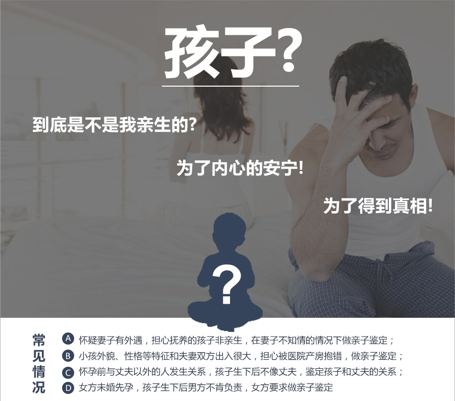 個人隱私親子鑒定-1