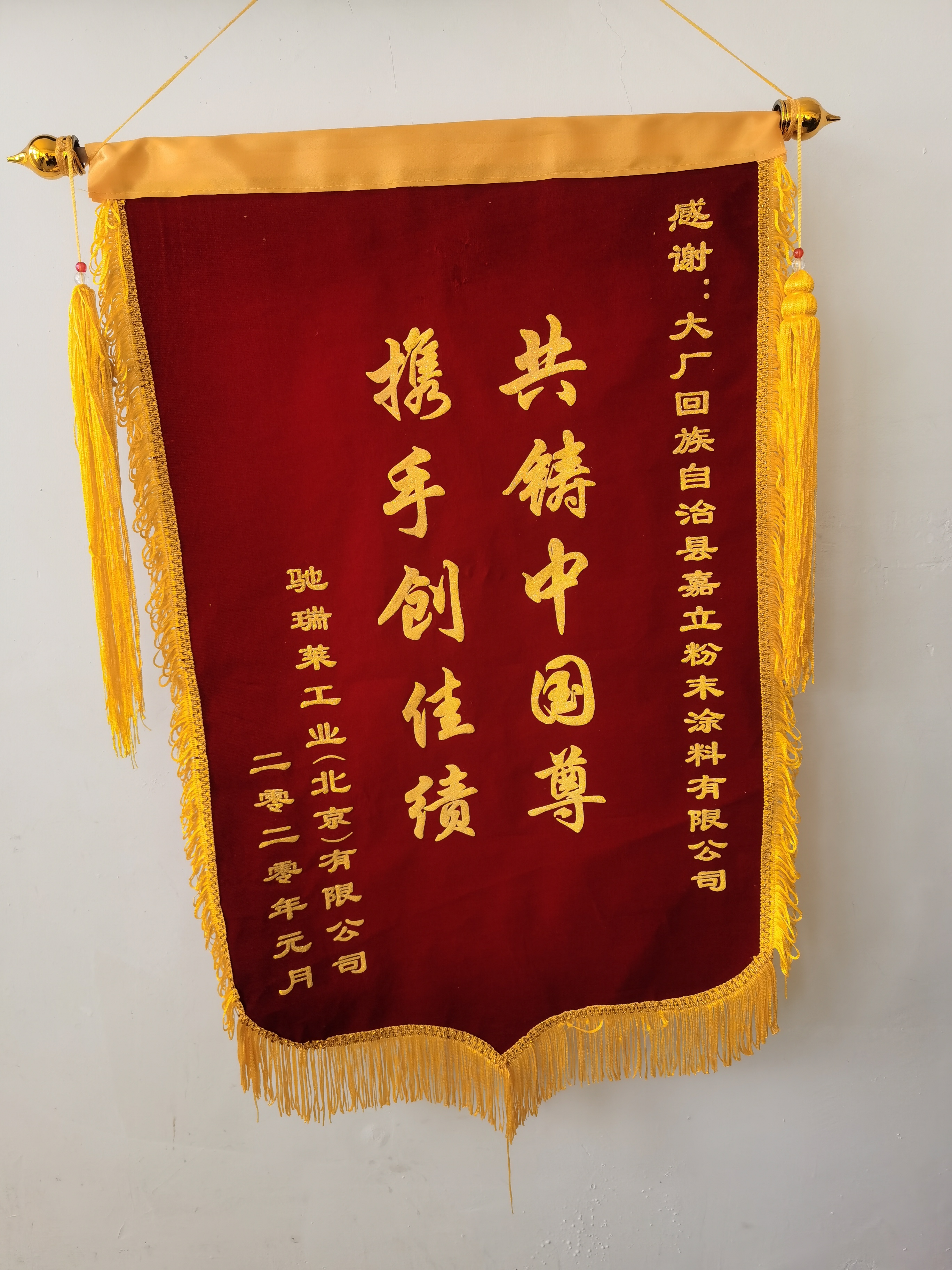 合作錦旗