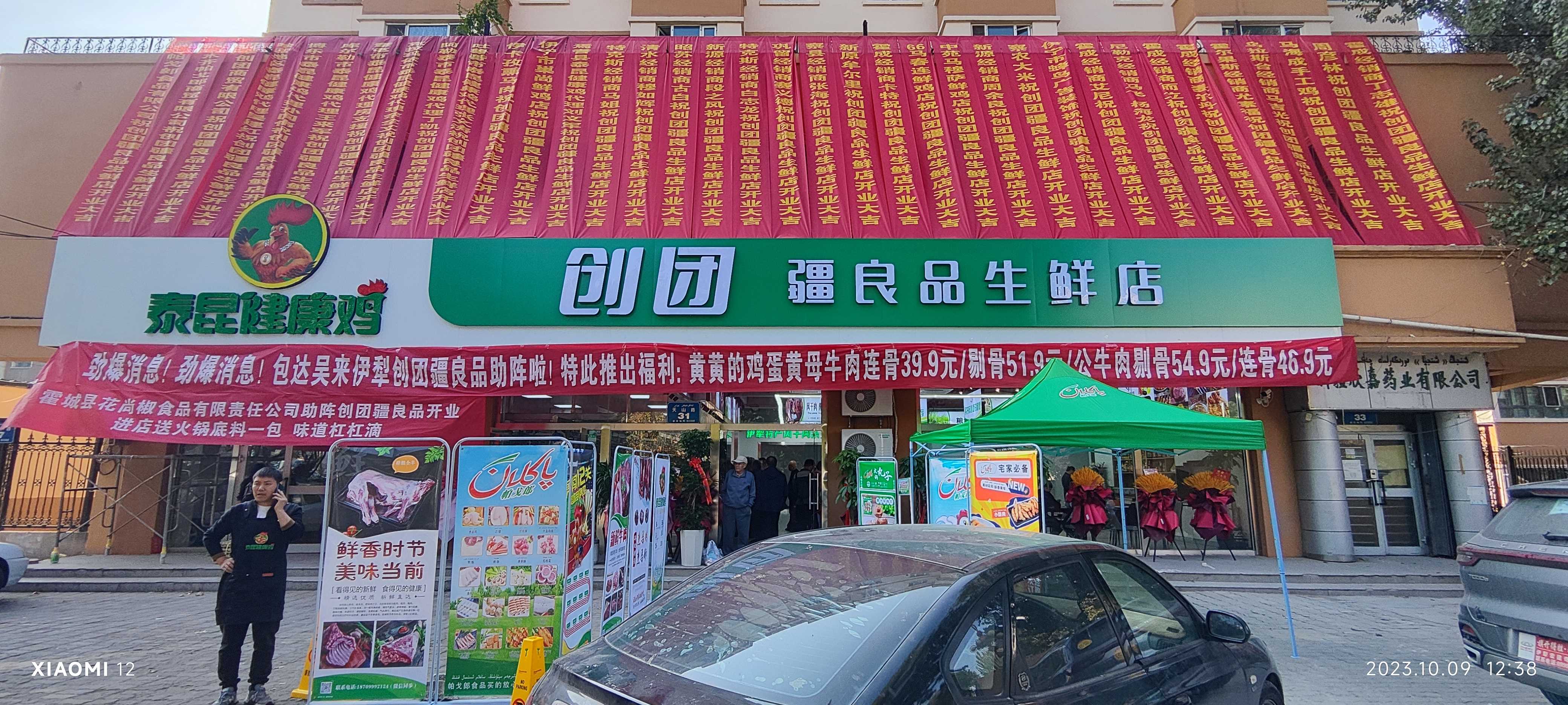泰昆健康鸡旗舰店——创团·疆良品生鲜店