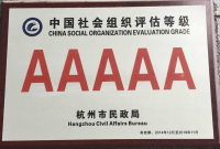 AAAAA级社会组织