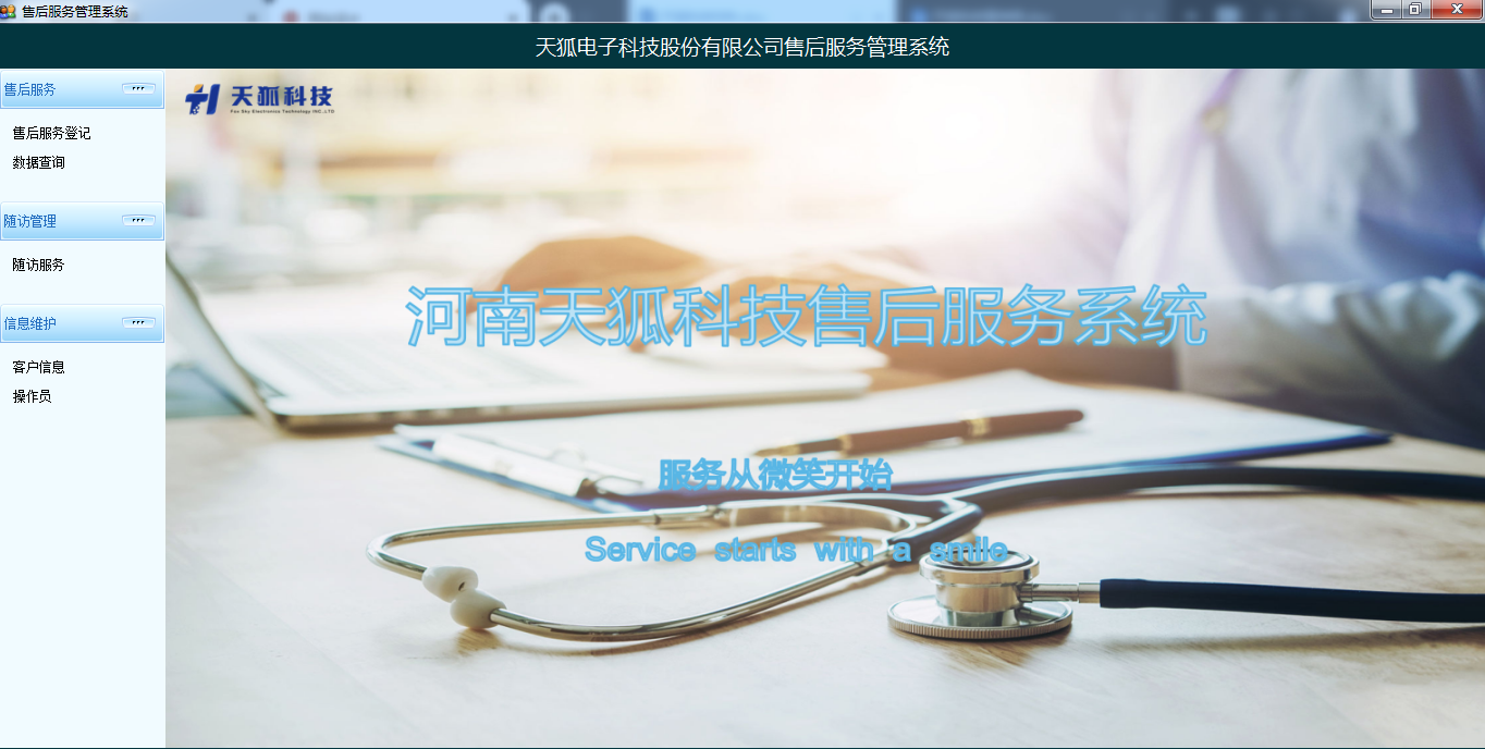 售后服务系统