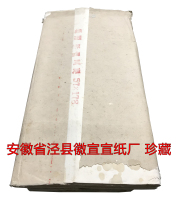 泾县产老宣纸-57×1781