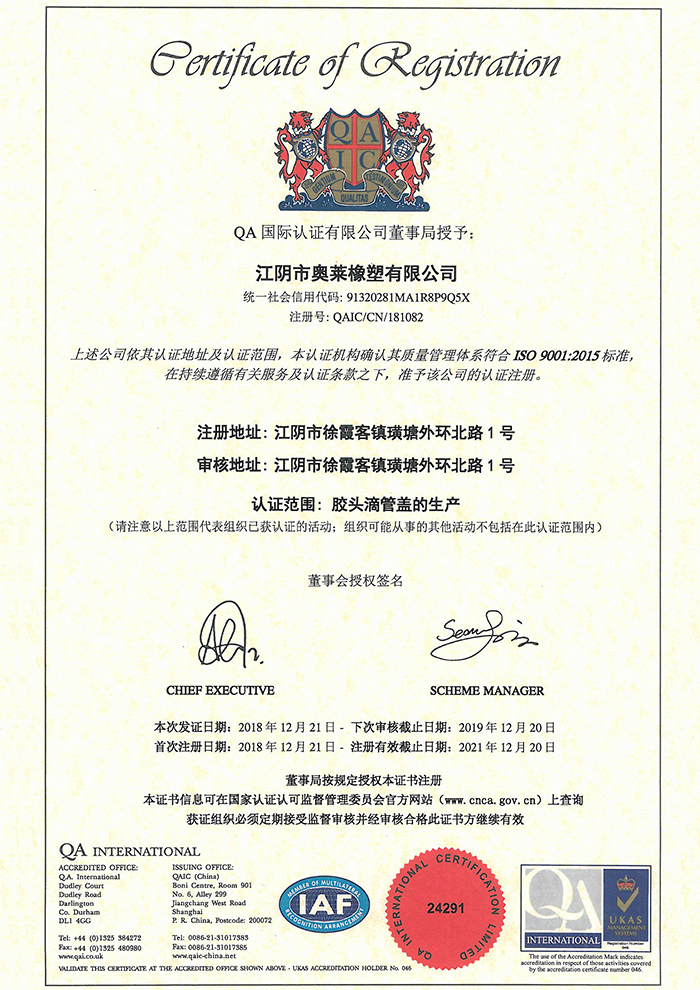ISO9001认证证书中文版