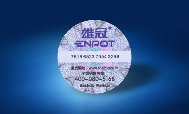 電碼防偽