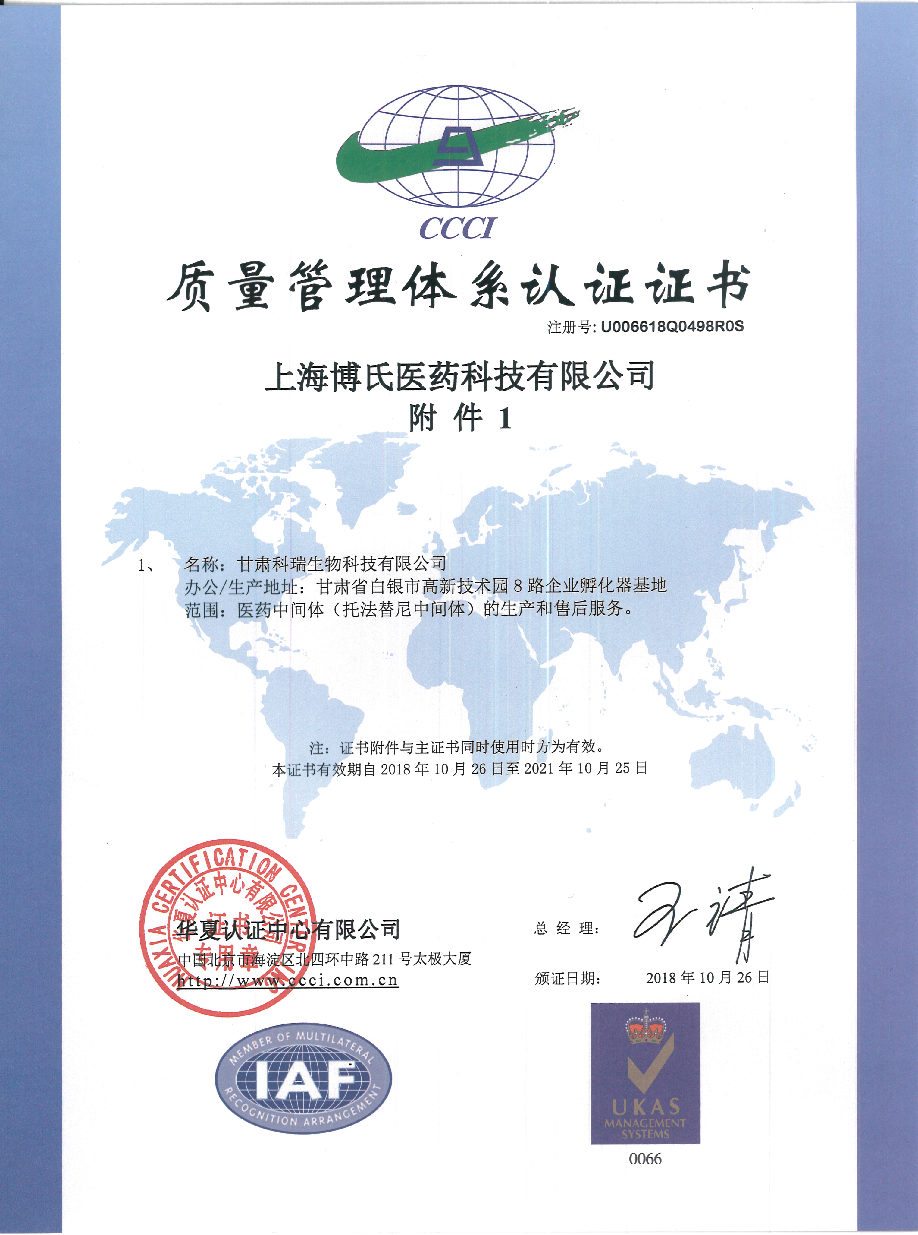 ISO9001-中文版-2