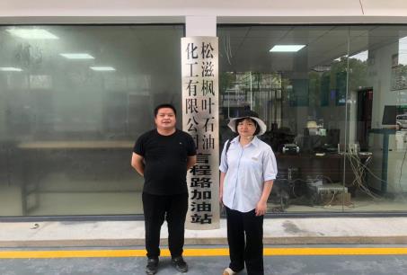 說明: G:\武漢先思\2022先思報告\朱志林\63-松滋楓葉石油言程路加油站安全現狀評價\3-松滋楓葉石油言程路加油站現狀現場照片\af3d38a76801c4be2ff2b1320dcd43c.jpg