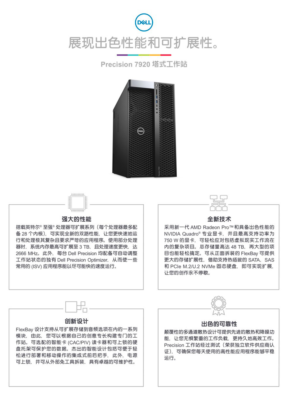 Precision-7920-Tower-Spec-Sheet-ZH-CN