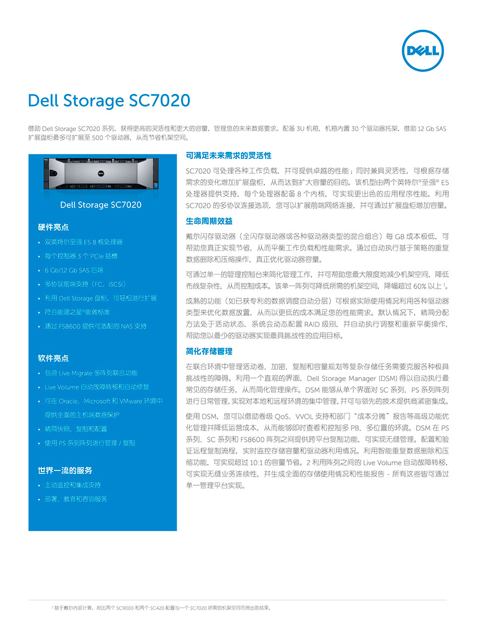 Dell-Storage-SC7020-Spec-Sheet-ZH-CN