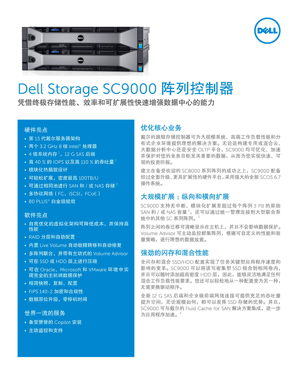 DellStorageSC9000SpecSheet_ZH-CN_1