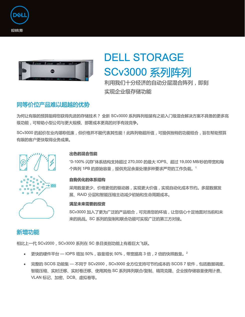 SC3000-Series-Spec-Sheet_GREATER_CHINA_CN-20171012