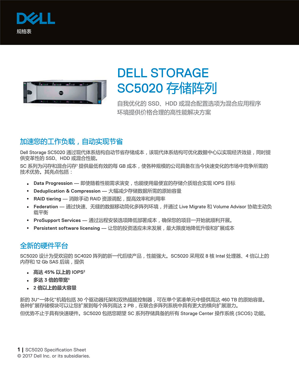 SC5020-Spec-Sheet_Dell_GC-Final_Simplified-Chinese_23May2017