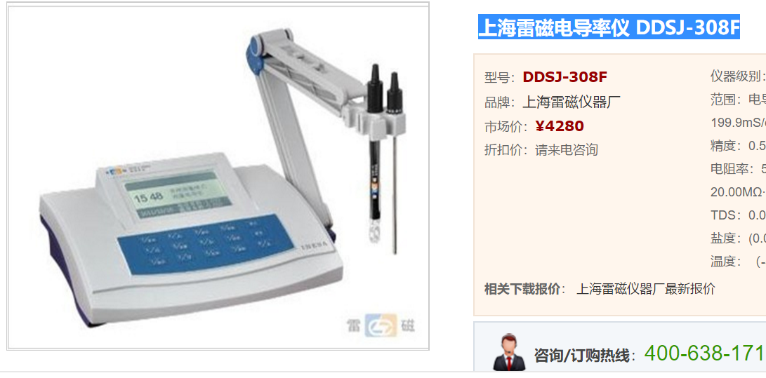 上海雷磁电导率仪DDSJ-308F