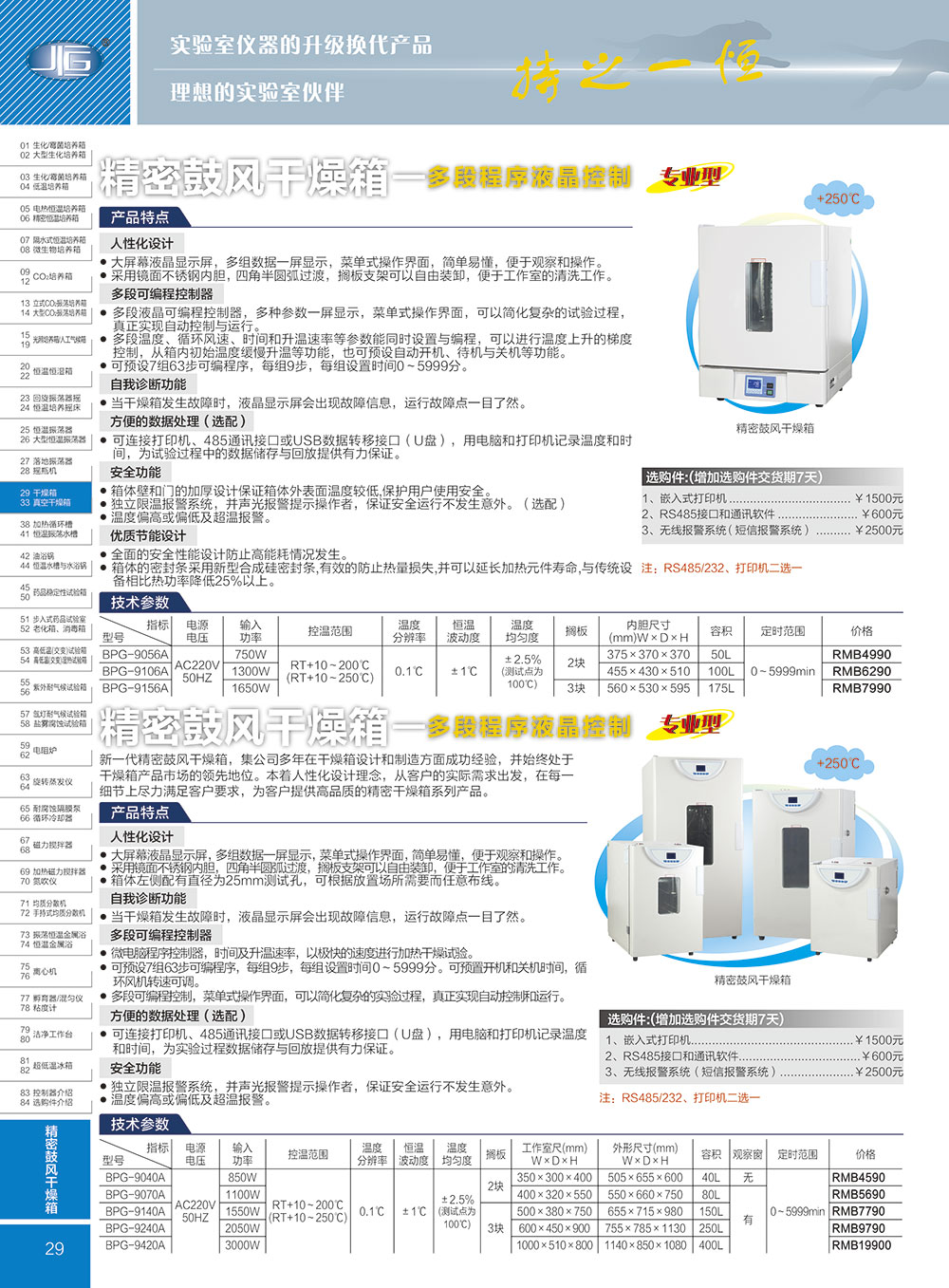 上每一恒精密鼓风干燥箱9006-干燥箱系列