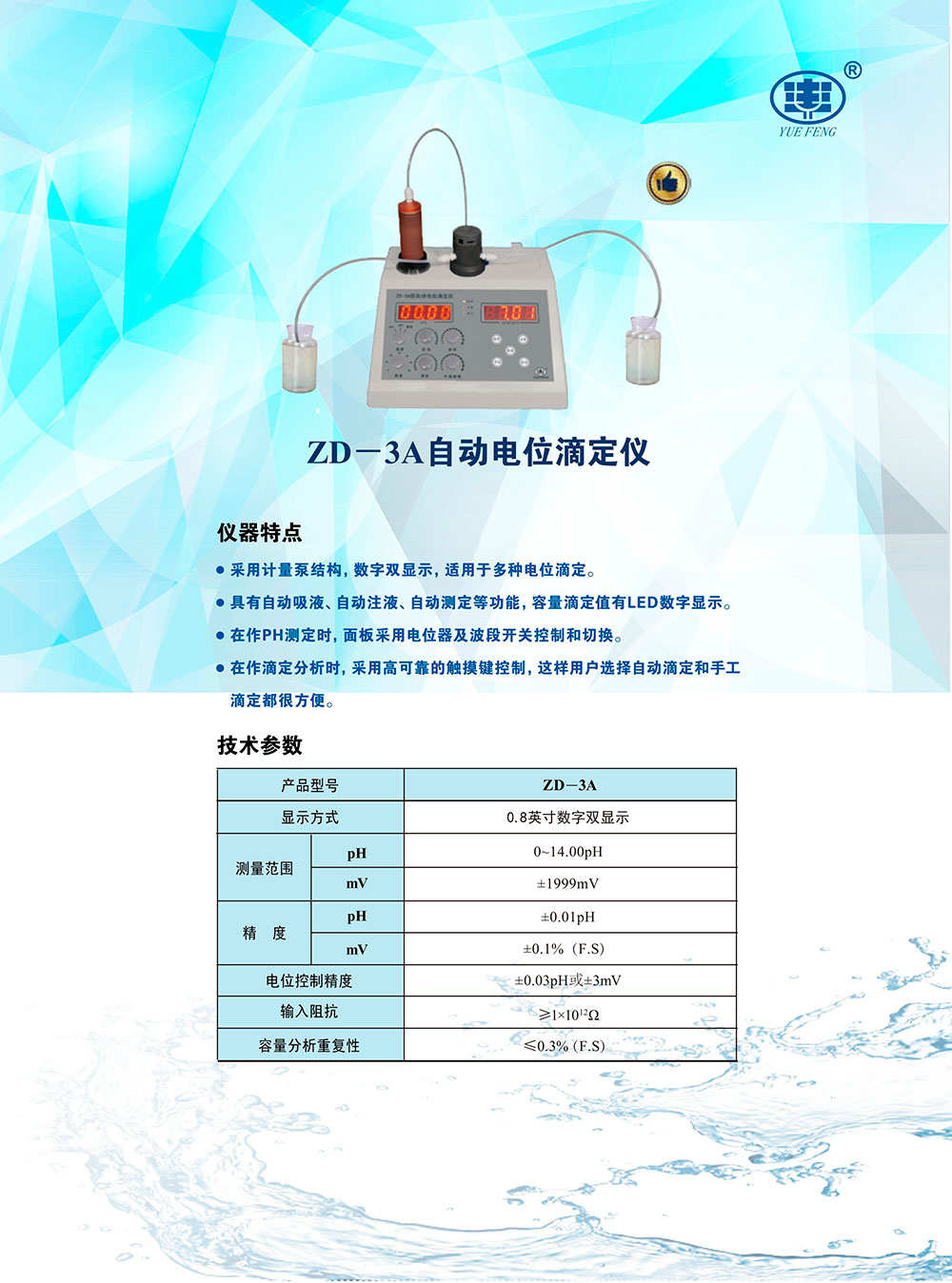 电位滴定仪-P26-ZD-3A自动电位滴定仪