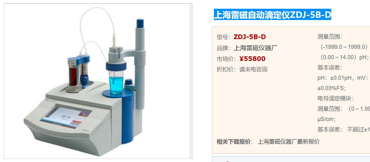 电位滴定仪-上海雷磁自动滴定仪ZDJ-5B-D