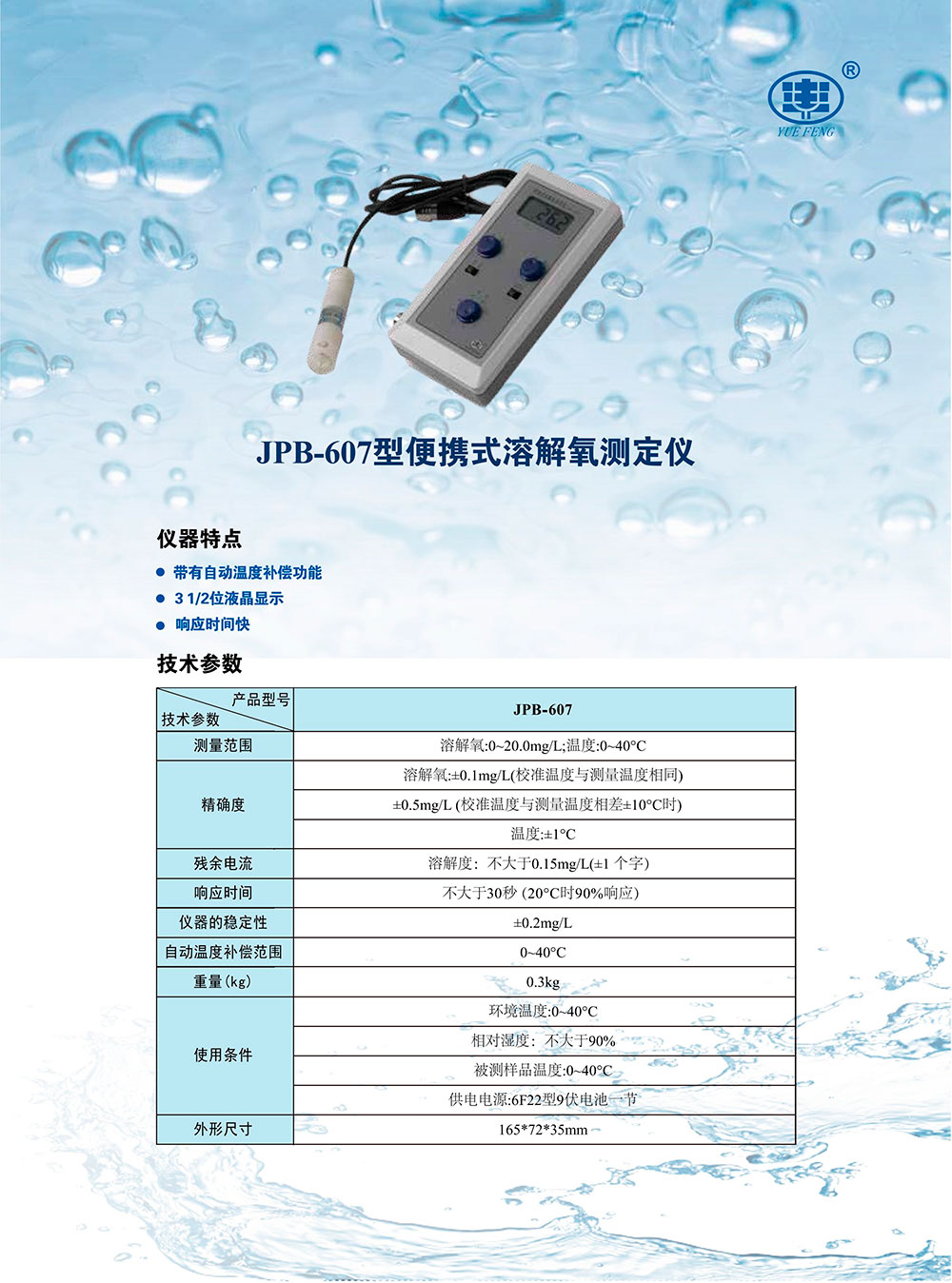 溶解氧仪-P29-便携式溶解氧测定仪