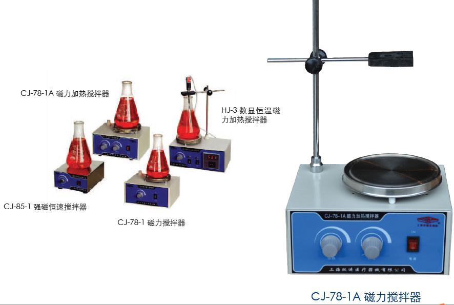 上海跟进磁力搅拌器