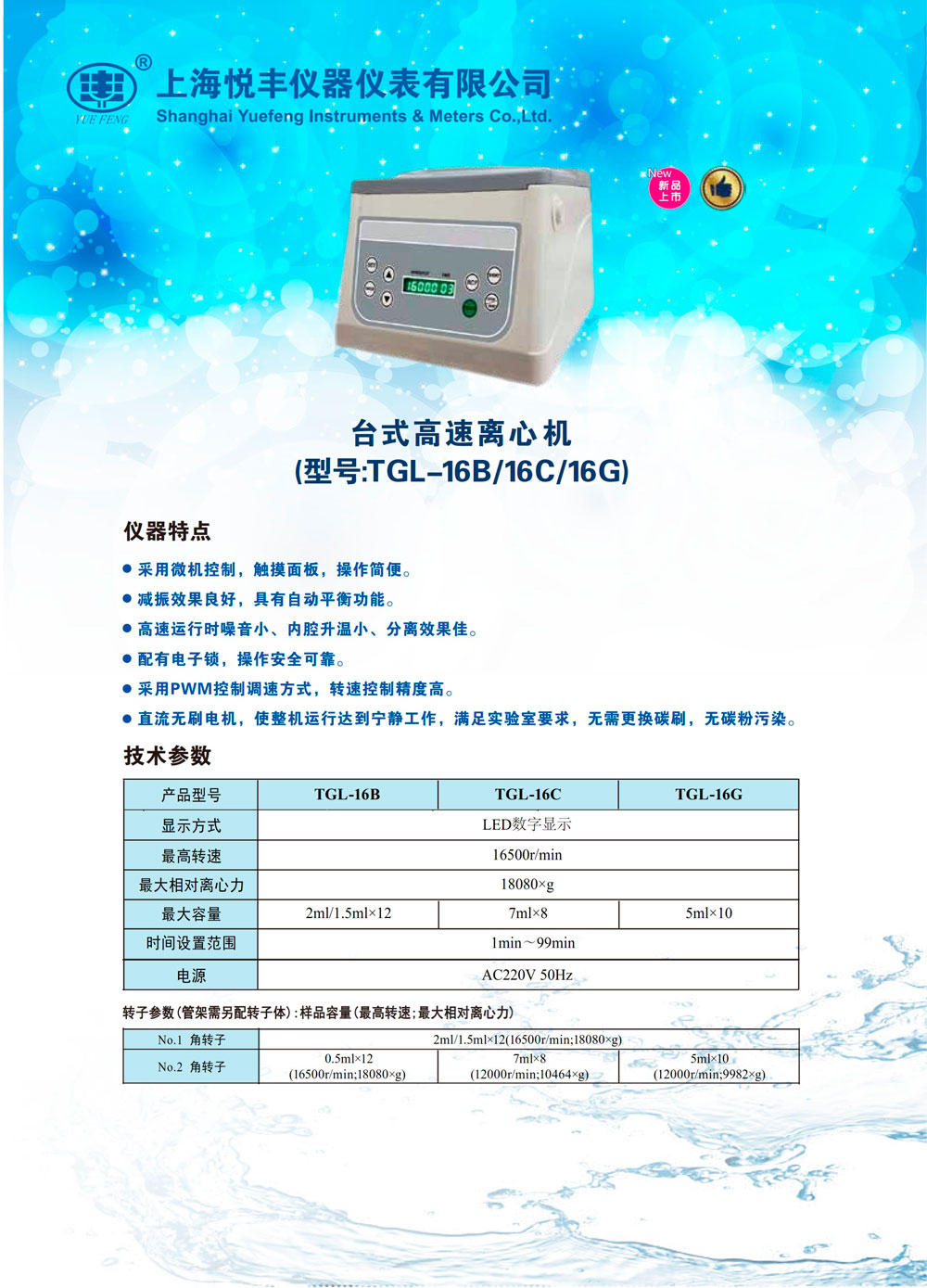 离心机-78-P33-台式高速离心机TGL-16B-TGL-16C-TGL-16G