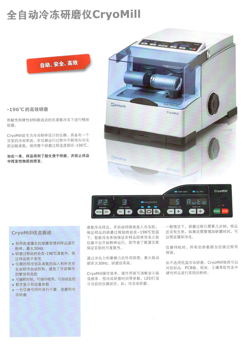 研磨机-全自动冷冻研磨仪