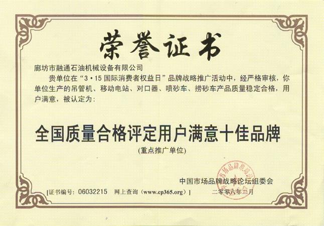 榮譽資質