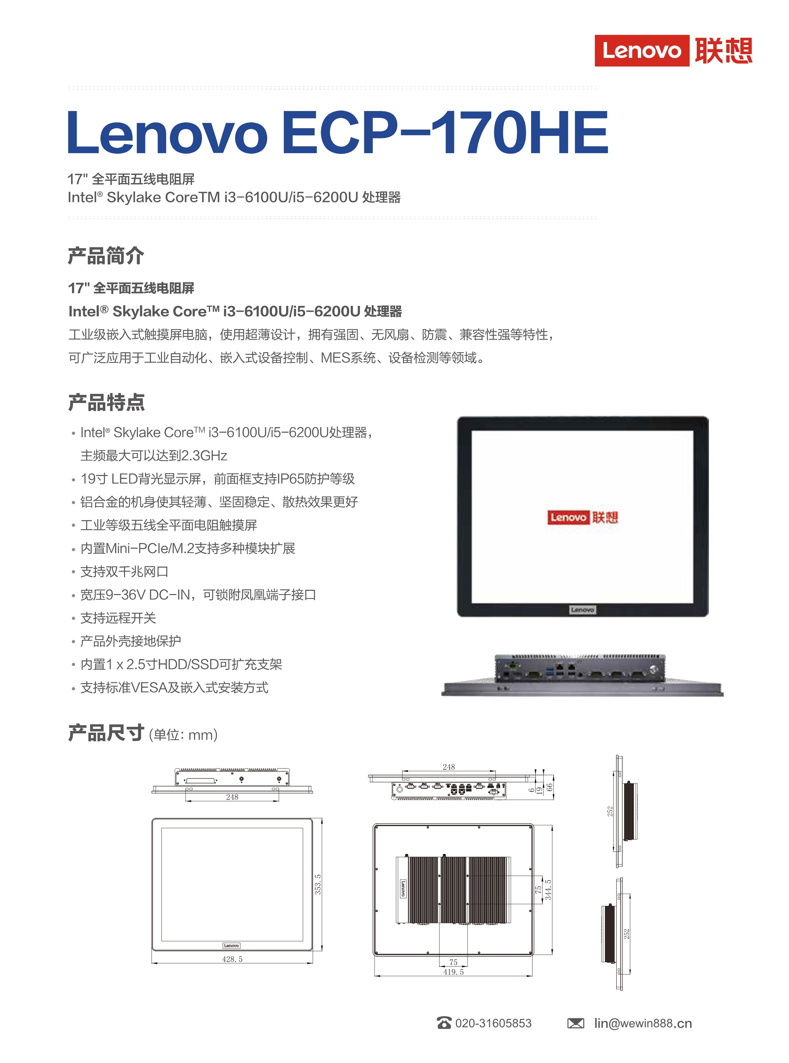 17寸工业一体机