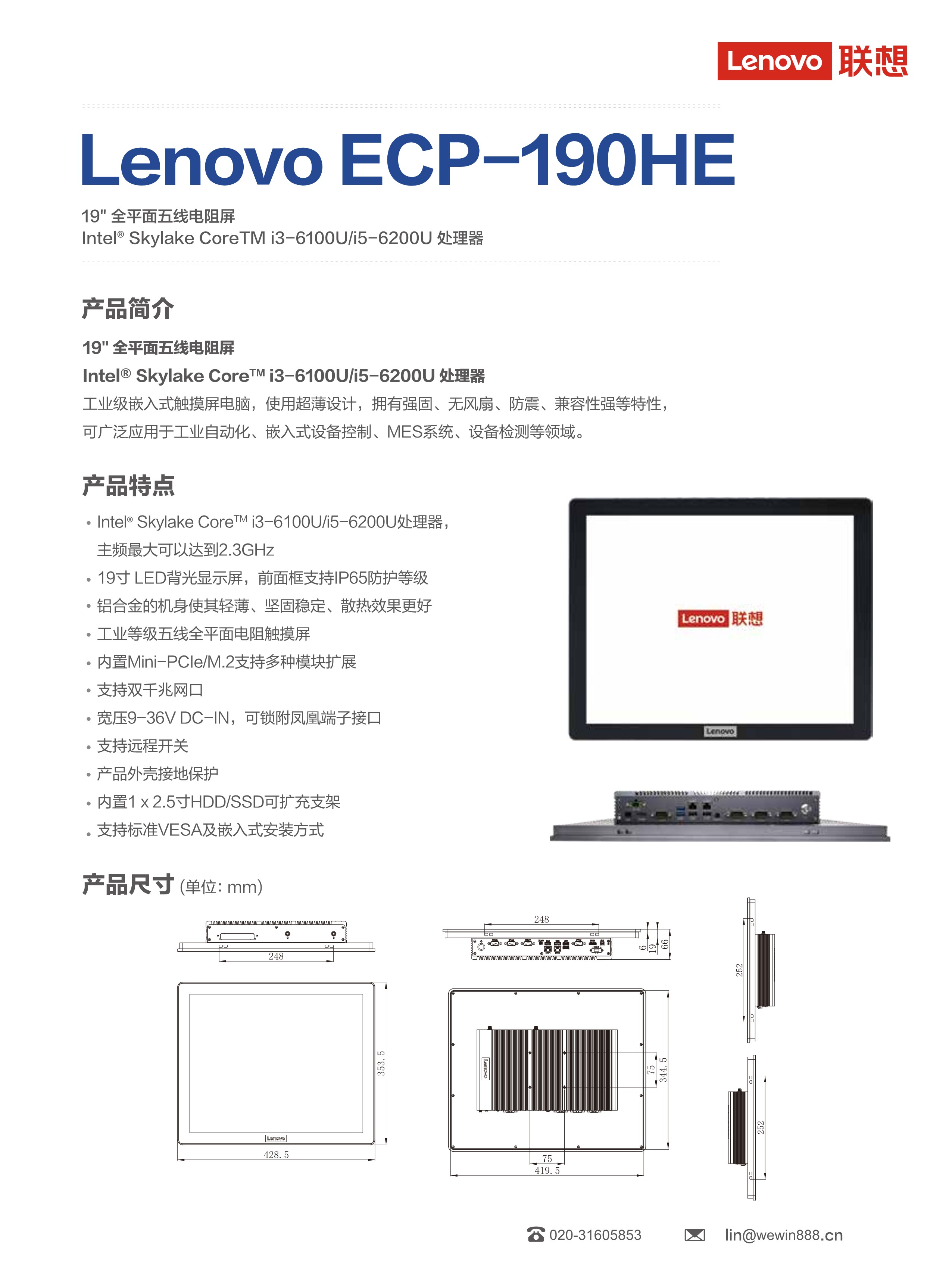 联想19寸工业一体机