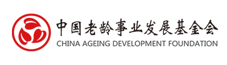 中国老龄事业发展基金会