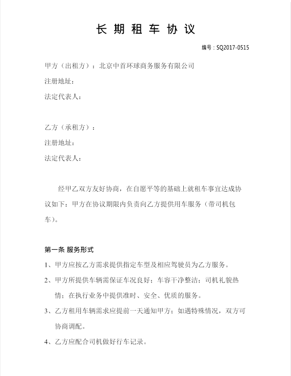 2019年长期租车协议
