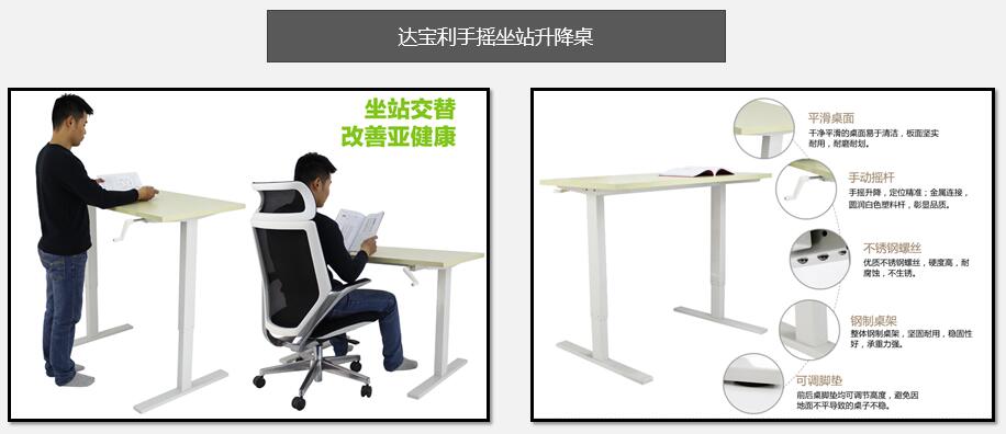 89图06达宝利手摇升降桌